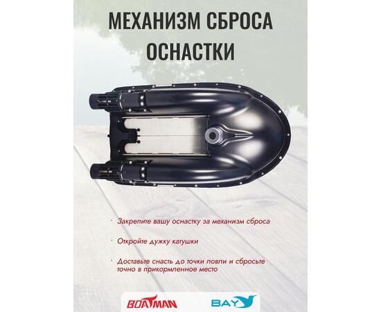 Прикормочный кораблик Boatman Actor Plus Sonar Black, фото , изображение 9