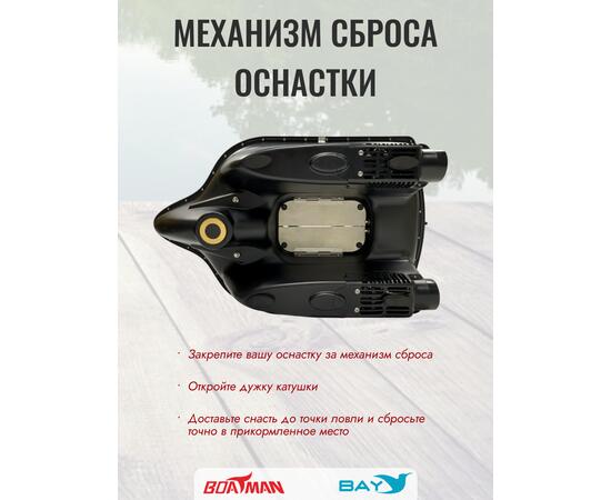 Прикормочный кораблик Boatman Fighter Pro Black, фото , изображение 9