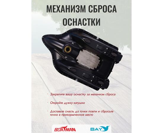 Прикормочный кораблик Boatman Fighter Pro Maple, фото , изображение 9