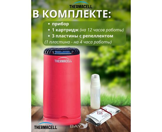 Фумигатор от комаров Thermacell Halo Mini Repeller Magenta противомоскитный прибор (малиновый), Цвет: малиновый, фото , изображение 2