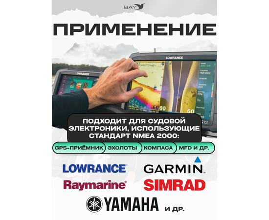 Кабель прямого подключения к эхолоту для NMEA 2000, фото , изображение 2