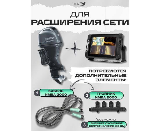 Кабель прямого подключения к эхолоту для NMEA 2000, фото , изображение 5