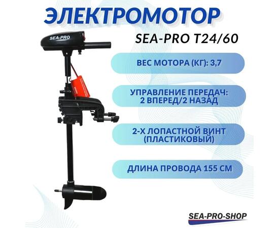 Электромотор транцевый Sea-Pro T24/60, фото 