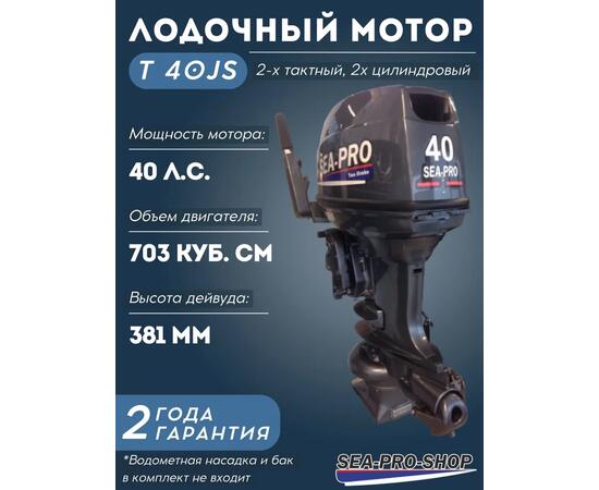 Лодочный мотор Sea-Pro T 40JS без насадки, фото 