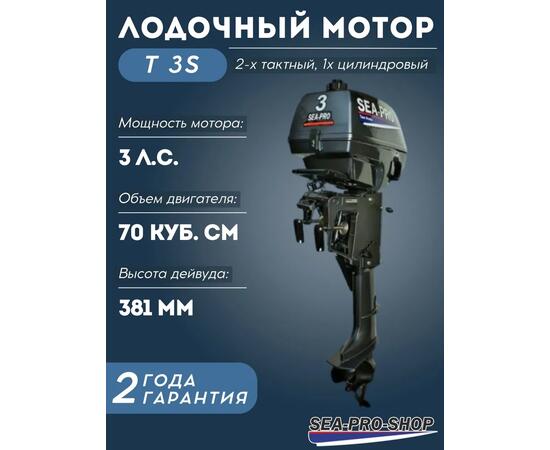 Лодочный мотор Sea-Pro Т 3S, фото 