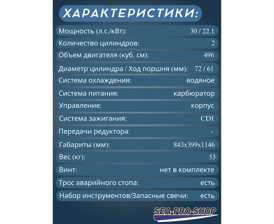 Лодочный мотор Sea-Pro T 30JS&E без насадки, фото , изображение 2