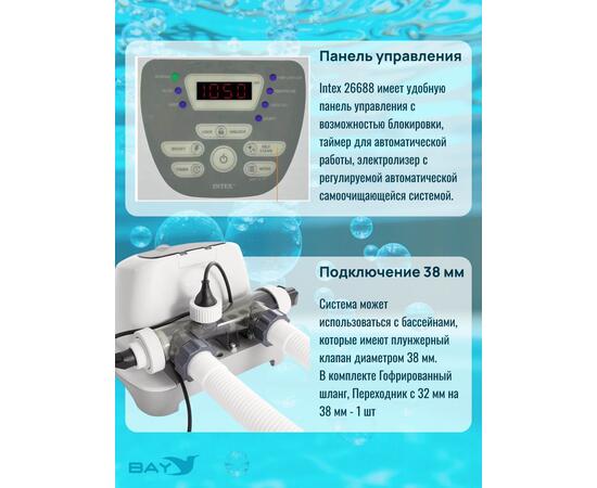 26688 Система санобработки воды в бассейне Intex Krystal clear saltwater 230 вольт, фото , изображение 4
