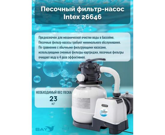 26646 Насос с песочным фильтром Intex, 7900 л/ч (220-240 вольт), фото , изображение 2