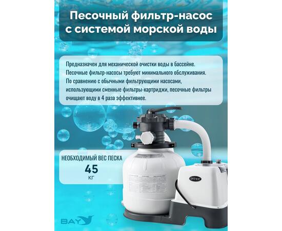 26680 Фильтр-насос с картриджем и системой морской воды Intex, фото , изображение 2