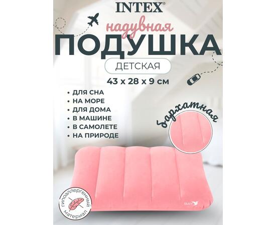 68676 Детские надувные подушки Intex, розовые, фото 