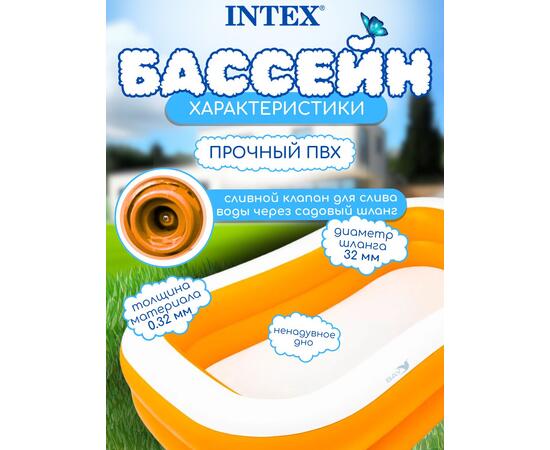57181 Бассейн надувной Intex Мандарин, 229 х 147 х 46 см, от 3 лет, фото , изображение 2