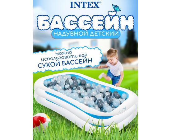 56483 Бассейн детский Intex 262 х 175 х 56 см, от 6 лет, фото , изображение 4