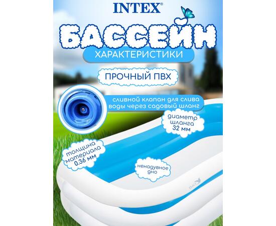 56483 Бассейн детский Intex 262 х 175 х 56 см, от 6 лет, фото , изображение 2