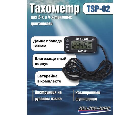 Тахометр Sea-Pro TSP-02, фото 