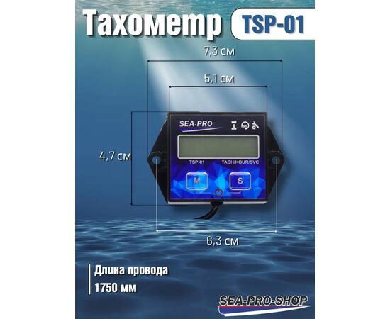 Тахометр Sea-Pro TSP-01, фото , изображение 2