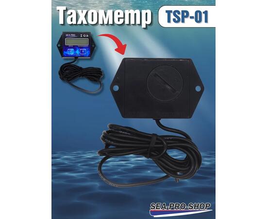 Тахометр Sea-Pro TSP-01, фото , изображение 3