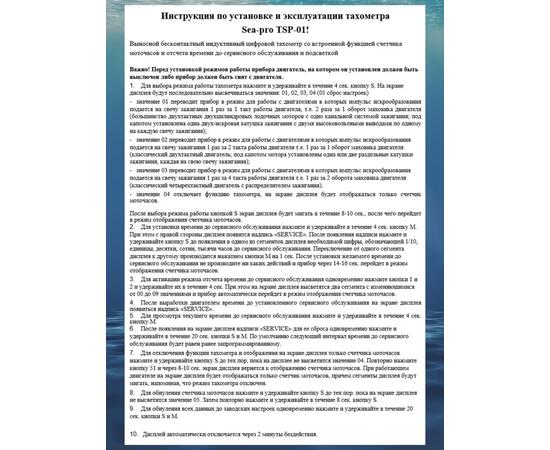 Тахометр Sea-Pro TSP-01, фото , изображение 8