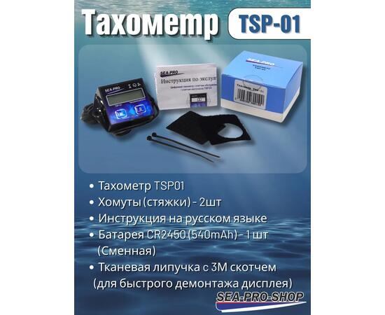 Тахометр Sea-Pro TSP-01, фото , изображение 4