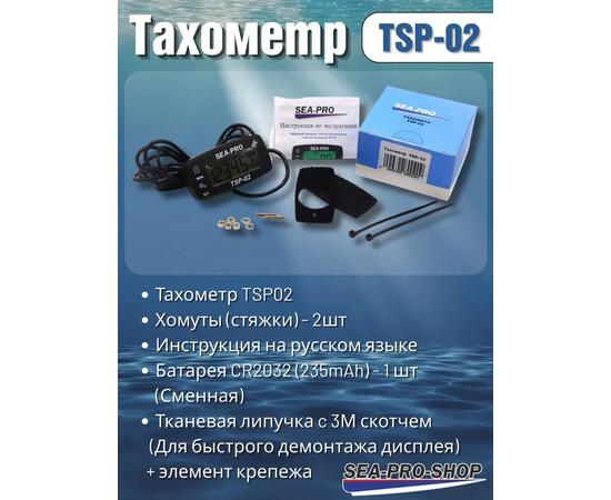 Тахометр Sea-Pro TSP-02, фото , изображение 4