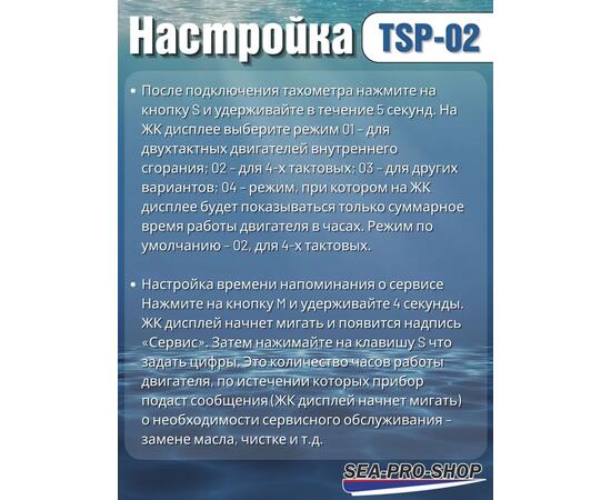 Тахометр Sea-Pro TSP-02, фото , изображение 6
