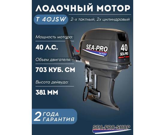 Лодочный мотор Sea-Pro T 40JSW без насадки, фото 