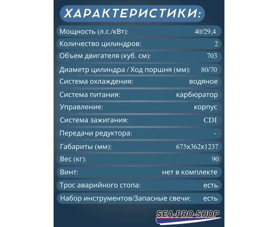 Лодочный мотор Sea-Pro T 40JSW без насадки, фото , изображение 2