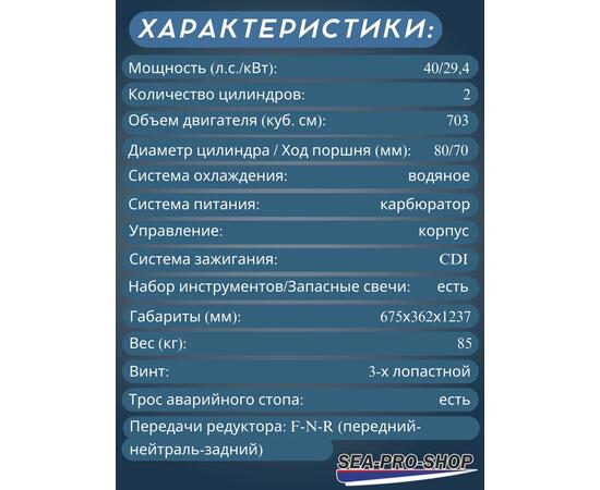 Лодочный мотор Sea-Pro T 40SW, фото , изображение 3