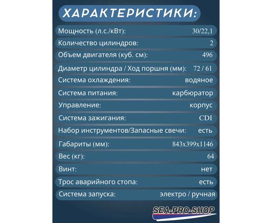Лодочный мотор Sea-Pro T 30JSW водомет, фото , изображение 2