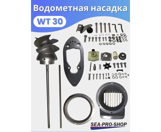 Водометная насадка Sea-Pro WТ30, фото , изображение 2