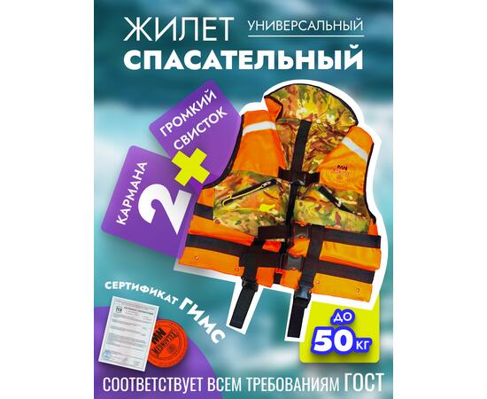 Жилет спасательный MedNovtex до 50 кг, фото 