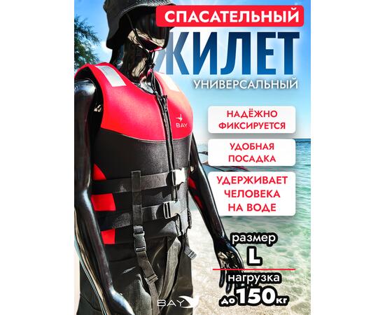 Жилет спасательный неопрен Akira Bay размер L красный, Цвет: красный, Размер: L, Тип Аксессуар (не трогать): да, фото 