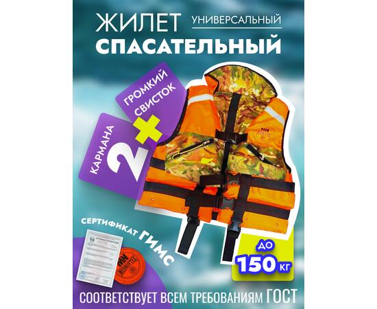 Жилет спасательный MedNovtex до 150 кг, фото 