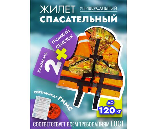 Жилет спасательный MedNovtex до 120 кг, фото 