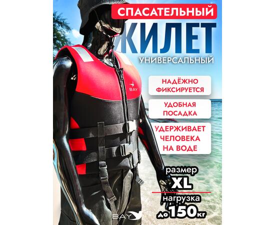 Жилет спасательный неопрен Akira Bay размер XL красный, Цвет: красный, Размер: XL, Тип Аксессуар (не трогать): да, фото 