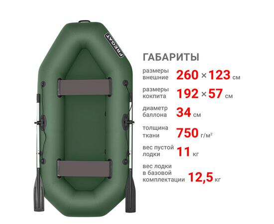 Надувная лодка Фрегат М-2 (260 см) Оптима Лайт Зеленый, фото , изображение 2