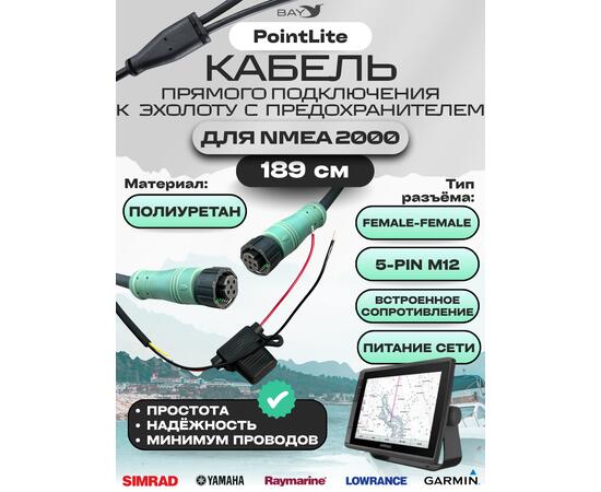 Кабель прямого подключения, бронированный NMEA 2000 с предохранителем 1 шт., фото  Кабель прямого подключения, бронированный NMEA 2000 с предохранителем 1 шт., фото