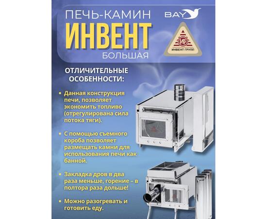 Печь-камин "ИНВЕНТ ПРО" большая 610х350х405 (нерж.сталь 0,8 мм) экраны-трансформеры толщиной 1 мм. + короб для камней, фото , изображение 3
