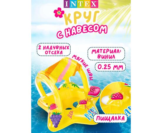 56573 Плавательный круг Intex для малышей с навесом , фото , изображение 3
