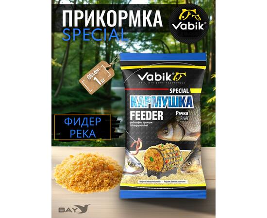 Прикормка Vabik SPECIAL Фидер Река 1кг, фото 