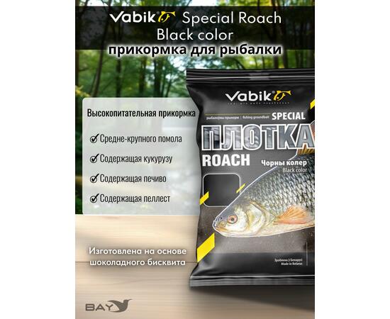 Прикормка Vabik SPECIAL Плотва Чёрная 1кг, фото , изображение 2