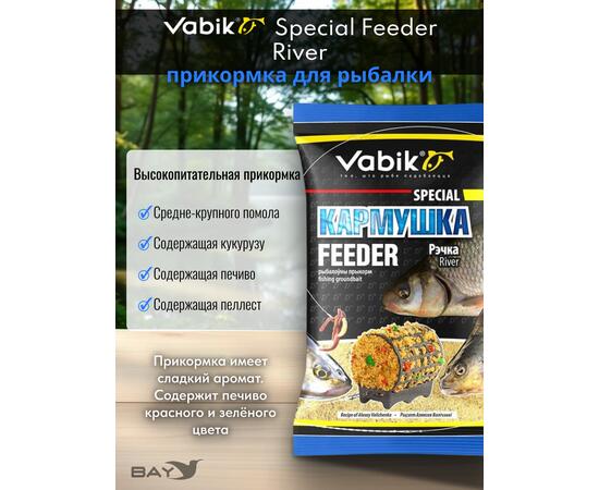 Прикормка Vabik SPECIAL Фидер Река 1кг, фото , изображение 2