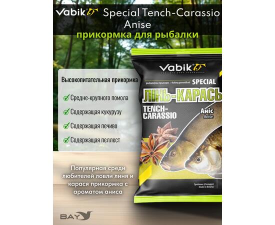 Прикормка Vabik SPECIAL Линь-карась Анис 1кг, фото , изображение 2