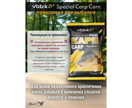 Прикормка Vabik SPECIAL Карп Кукуруза 1кг, фото , изображение 3