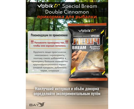 Прикормка Vabik SPECIAL Лещ Двойная Корица 1кг, фото , изображение 3