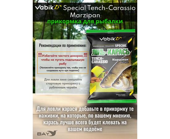 Прикормка Vabik SPECIAL Линь-карась Марципан зеленый 1кг, фото , изображение 3