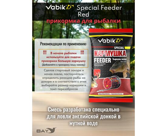 Прикормка Vabik SPECIAL Фидер Красный 1кг, фото , изображение 3