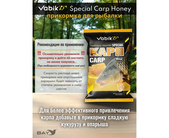 Прикормка Vabik SPECIAL Карп Мед 1кг, фото , изображение 3