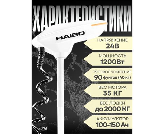 Электромотор лодочный Haibo iPenguin P90/60 24V Navi Sensor, 2025, фото , изображение 2