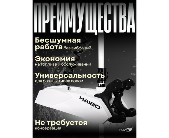 Электромотор лодочный Haibo iPenguin P90/60 24V Navi Sensor, 2025, фото , изображение 6