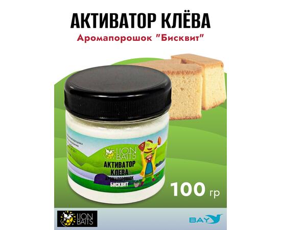 Lion Baits Активатор клева Аромапорошок "Бисквит" 100гр, Вкус: Бисквит, Расцветка: белый, фото 